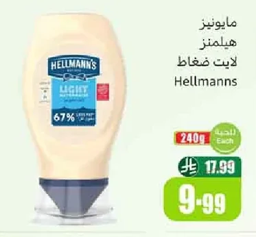 مايونيز هيلمنز لايت