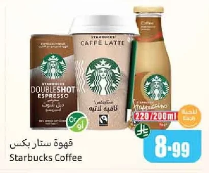 قهوة ستار بكس