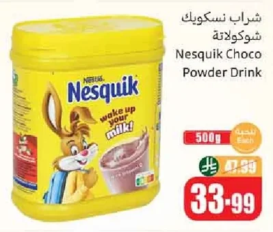 شراب نسكويك شوكولاتة
