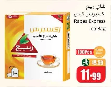 شاي ربيع اكسبرس