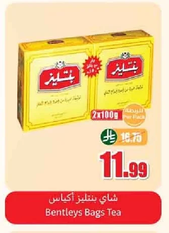 شاي بنتليز أكياس