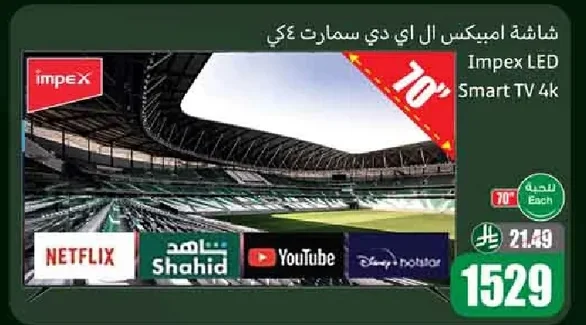 شاشة امبيكس ال اي دي سمارت