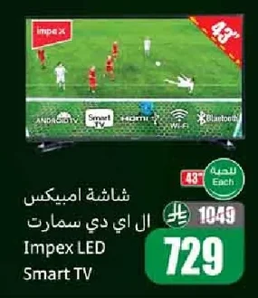 شاشة امبيكس ال اي دي سمارت