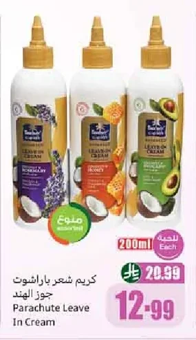 كريم شعر باراشوت
