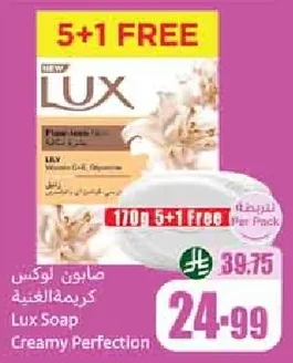 صابون لوكس كريمة غنية
