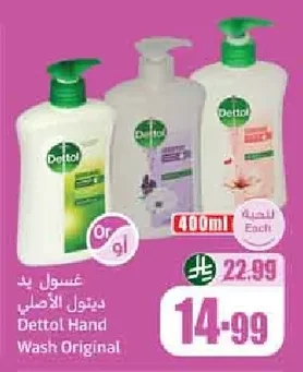 غسول يد ديتول الأصلي