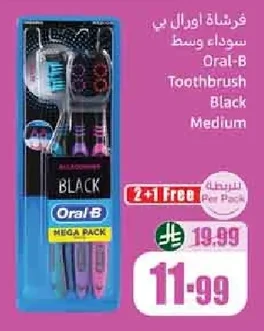 فرشاة اورال بي سوداء وسط