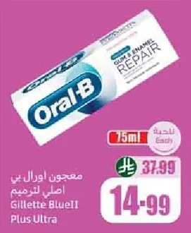 معجون اورال بي اصلي لترميم