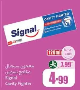 معجون سيجنال مكافح تسوس
