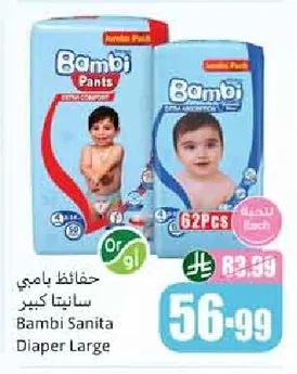 حفاظات بامبي