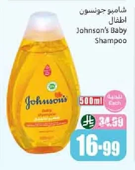 شامبو جونسون اطفال
