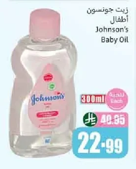 زيت جونسون اطفال
