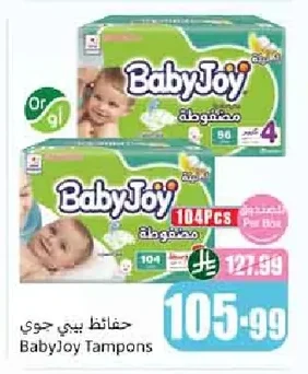حفاظات بيبي جوي