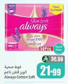 فوط صحية الويز قطن ناعم