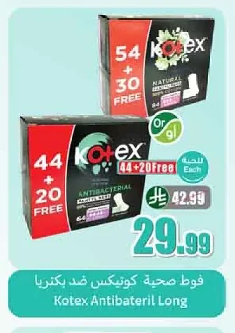 فوط صحية كوتكس مضاد بكتريا