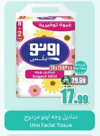 مناديل وجه اوتو مزدوج