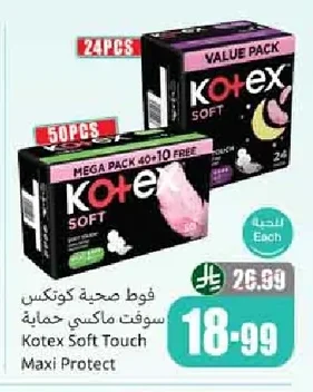فوط صحية كوتكس سوفت ماكسي حماية