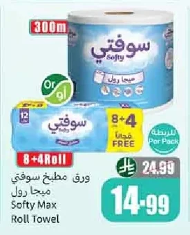 ورق مطبخ سوفي ميجا رول