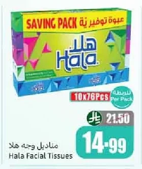 مناديل وجه هلا