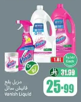 مزيل بقع فانيش سائل