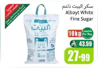 سكر البيت ناعم