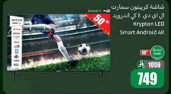 شاشة كريبتون سمارت ال اي دي ٤ كي اندرويد