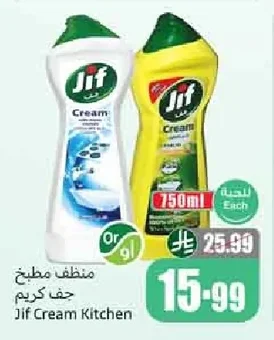منظف مطبخ جف كريم