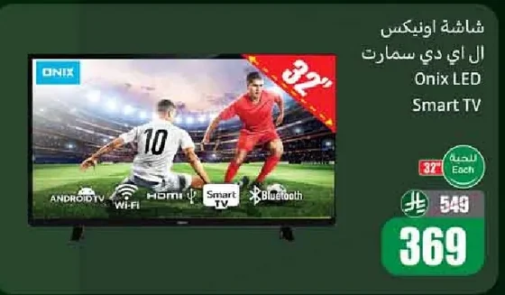 شاشة اونيكس ال اي دي سمارت