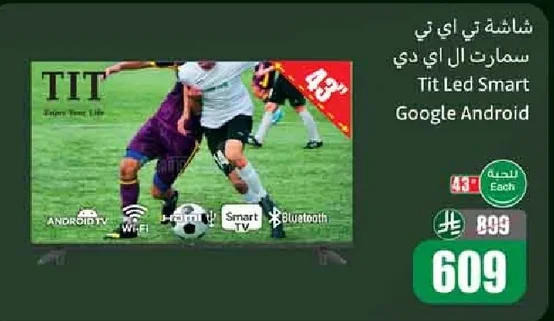 شاشة تي اي تي سمارت ال اي دي
