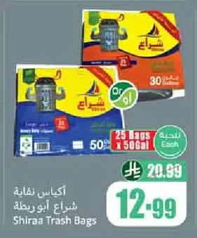 أكياس نقاية شراع