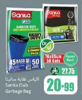 اكياس نهاية سانيتا