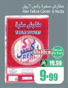 مفارش سفرة ركس