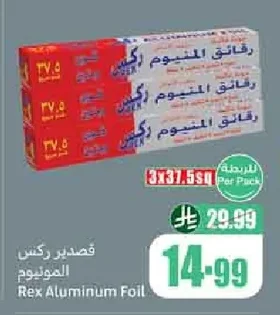 قصدير ركس المنيوم