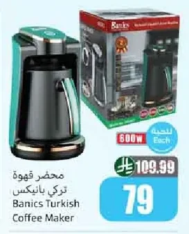 محضر قهوة تركي بانيكس