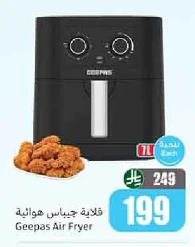 قلابة جيباس هوائية