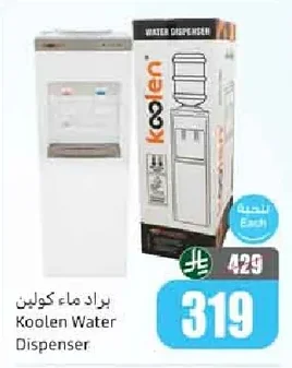 براد ماء كولين