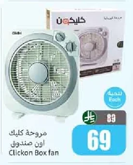 مروحة كليك اون صندوق