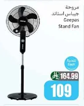 مروحة جيباس ستاند