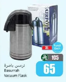 ترمس باصرة