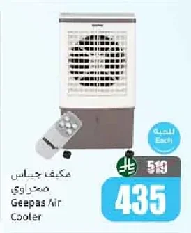 مكيف جيباس صحراوي