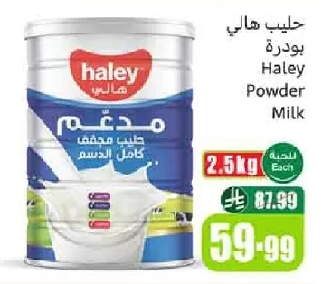 حليب مجفف كامل الدسم