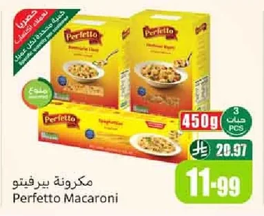 مكرونة بيرفيتو