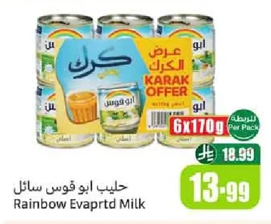 حليب ابو قوس سائل