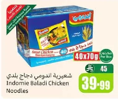 شعيرية اندومي دجاج بلدي