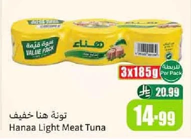 تونه هناء خفيف