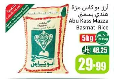 أرز ابو كاس مزة هندي بسمتي