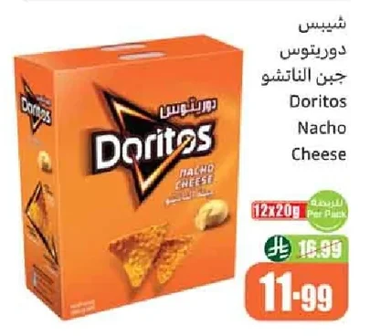 شيبس دوريتوس جبن الناتشو