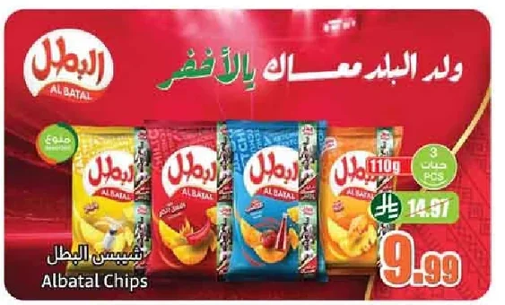 شيبس البطل