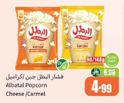 فشار البطل جبن / كراميل