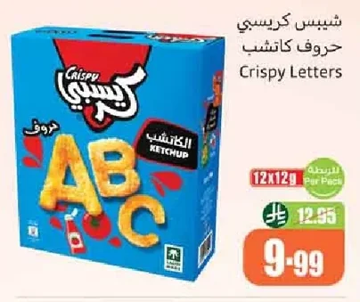 شيبس كريسبي حروف كاتشب